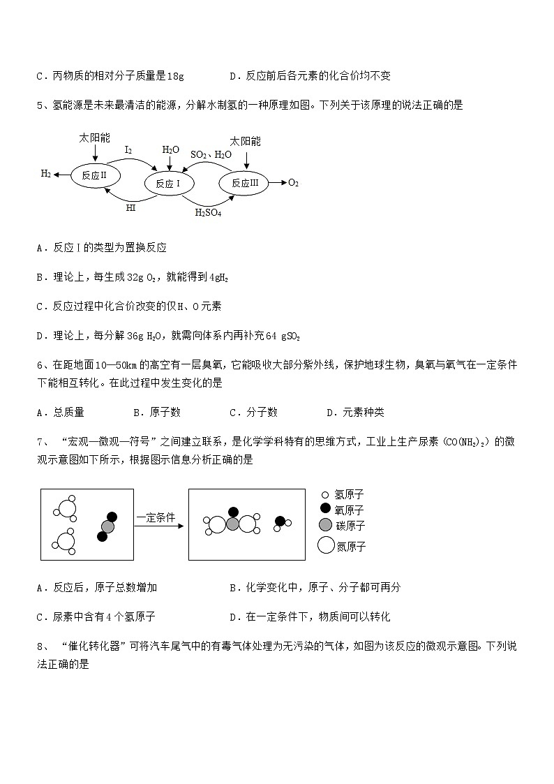2022年最新人教版九年级化学上册第五单元化学方程式期末模拟试卷必考题02