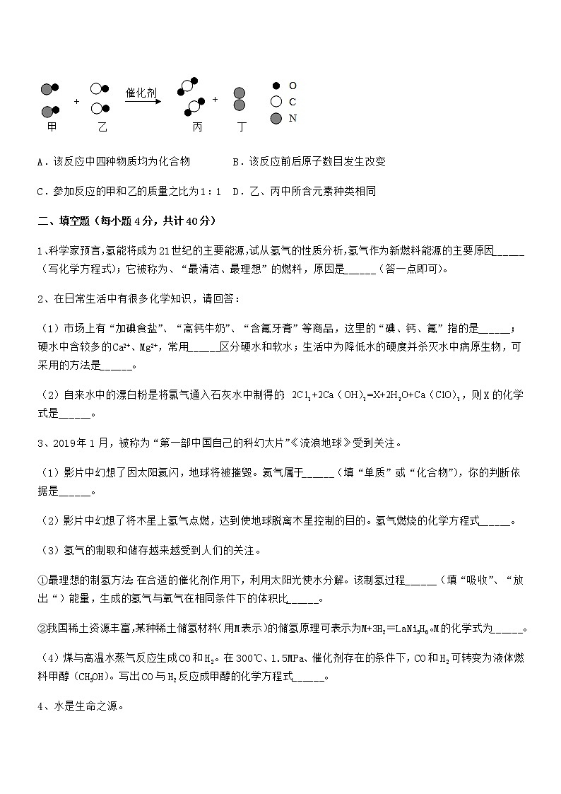 2022年最新人教版九年级化学上册第五单元化学方程式期末模拟试卷必考题03