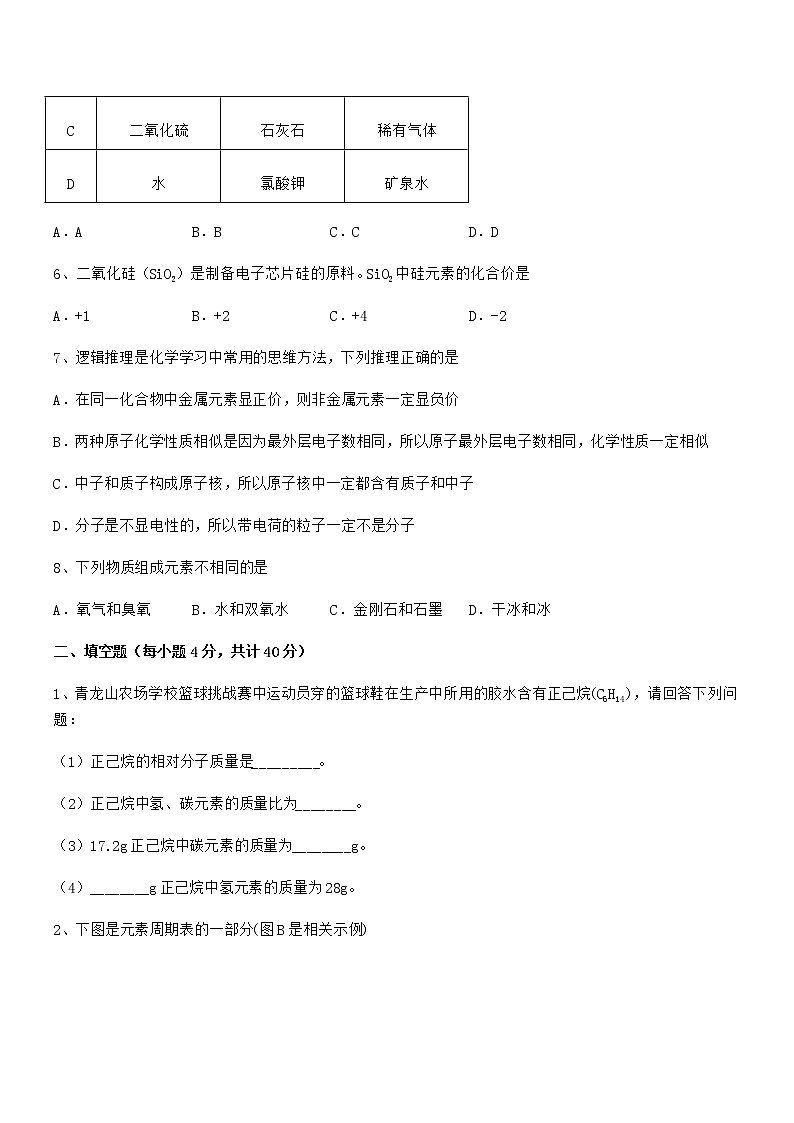 2022年最新人教版九年级化学上册第四单元自然界的水期末复习试卷（完整）第2页