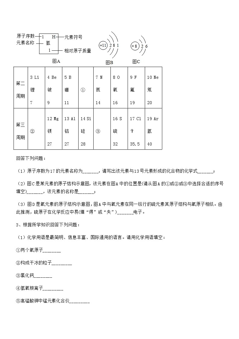 2022年最新人教版九年级化学上册第四单元自然界的水期末复习试卷（完整）第3页