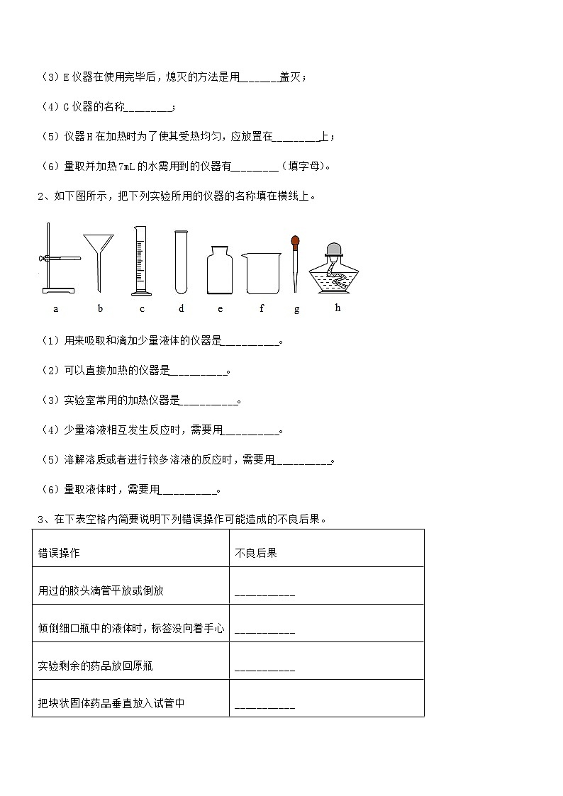 2022年最新人教版九年级化学上册第一单元 走进化学世界期末试卷必考题第3页