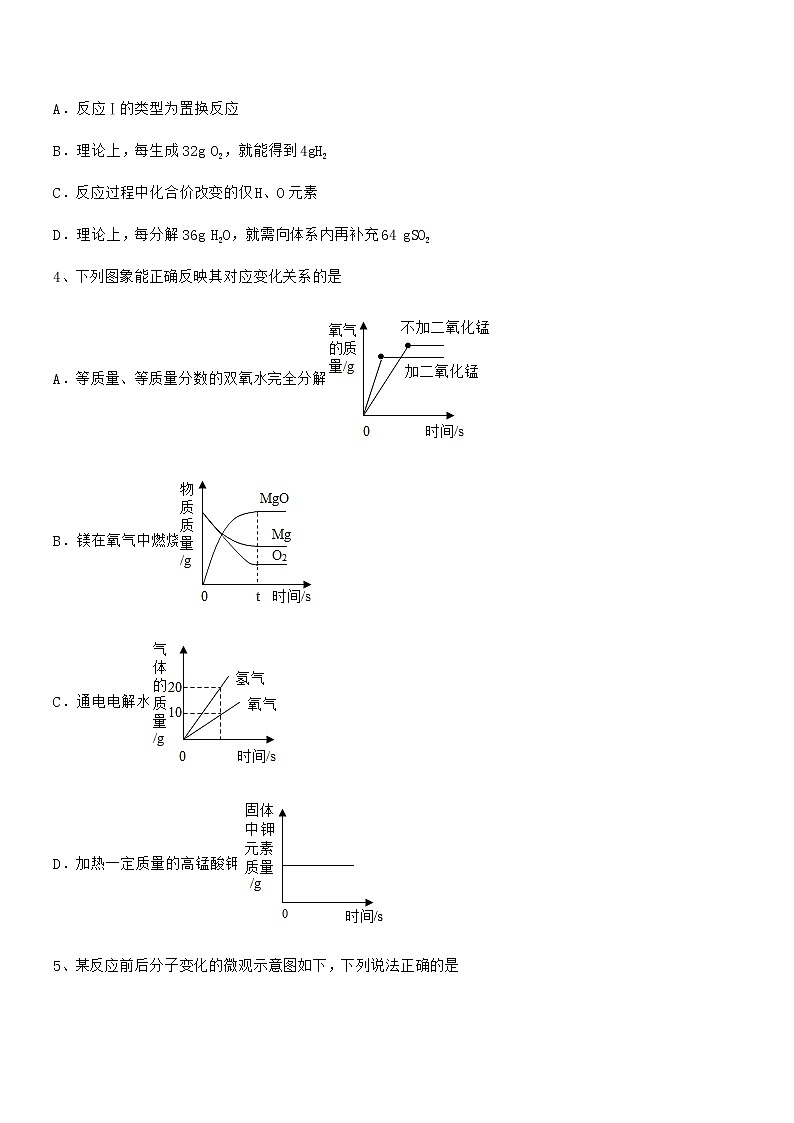 2022年最新人教版九年级化学上册第五单元化学方程式期末模拟试卷（免费版）02