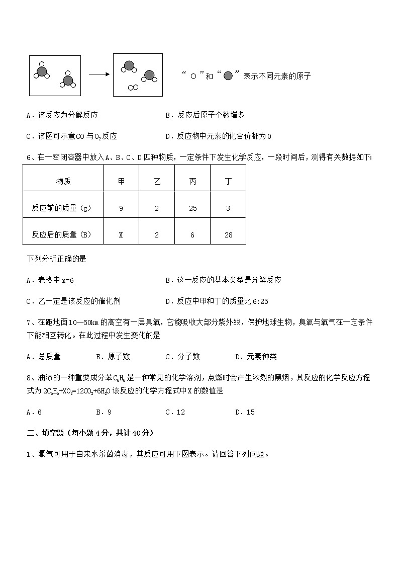 2022年最新人教版九年级化学上册第五单元化学方程式期末模拟试卷（免费版）03