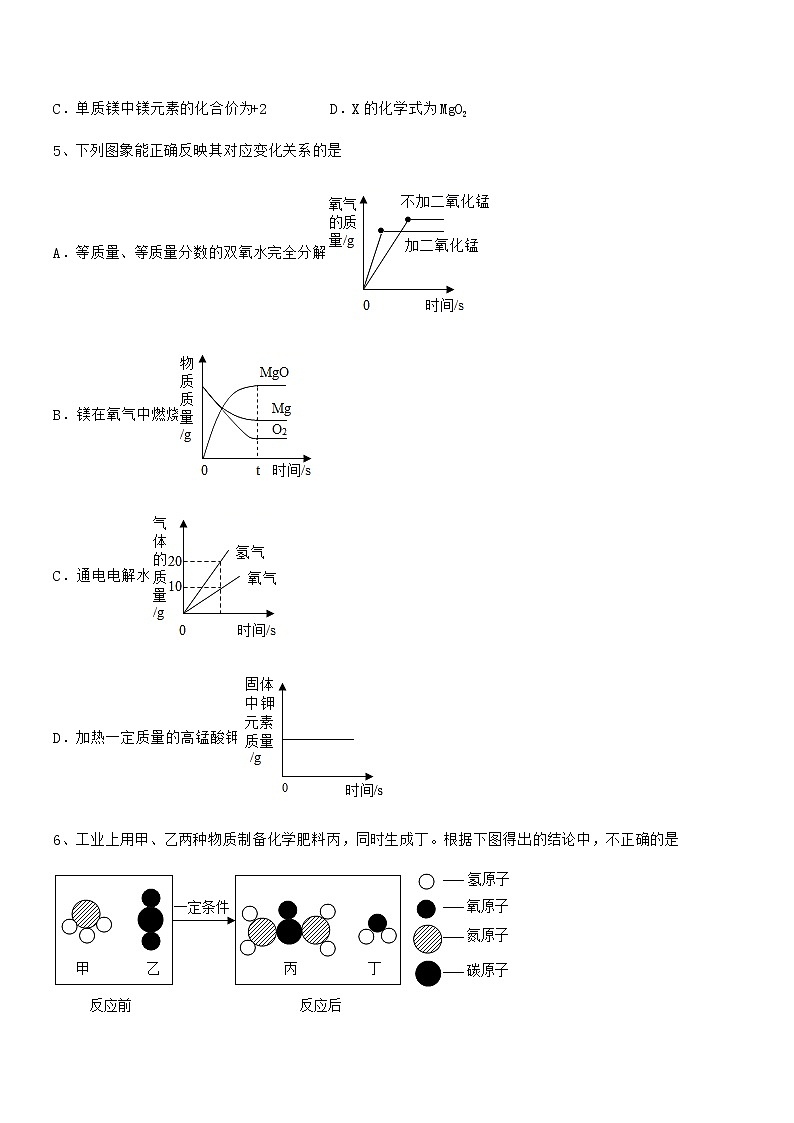 2022年最新人教版九年级化学上册第五单元化学方程式期末考试卷【全面】第2页