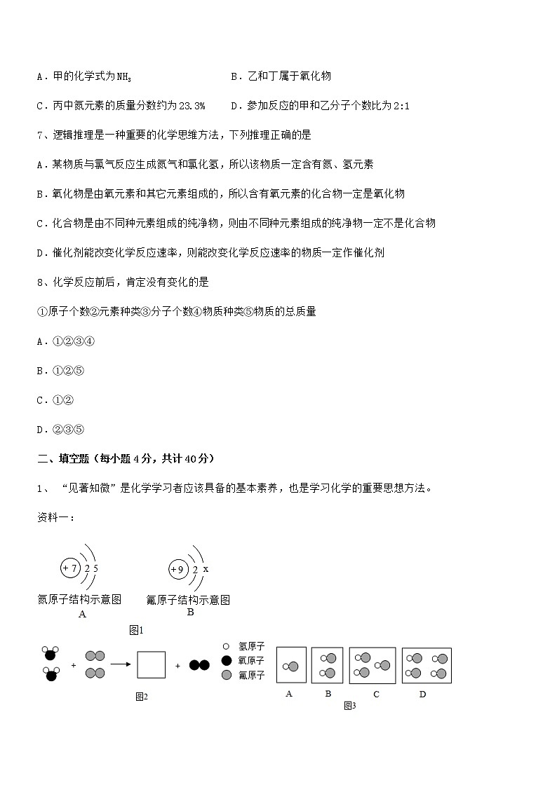 2022年最新人教版九年级化学上册第五单元化学方程式期末考试卷【全面】第3页