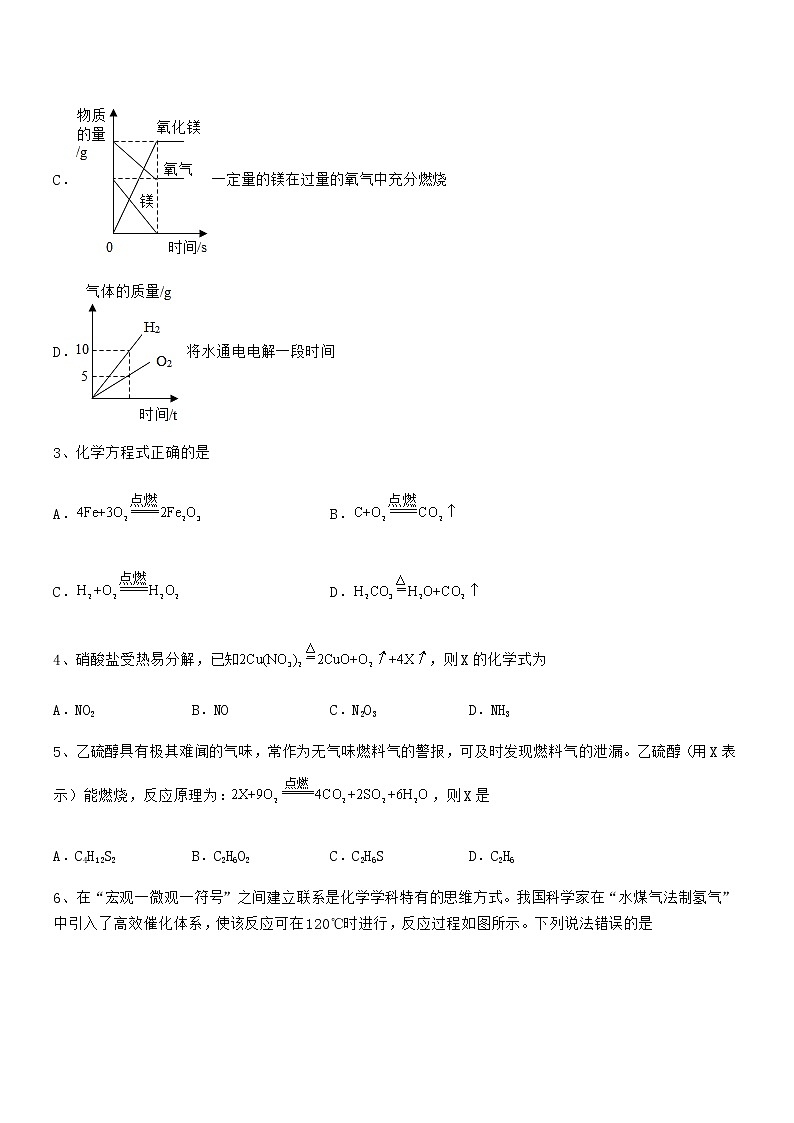 2022年最新人教版九年级化学上册第五单元化学方程式期末考试卷(必考题)第2页