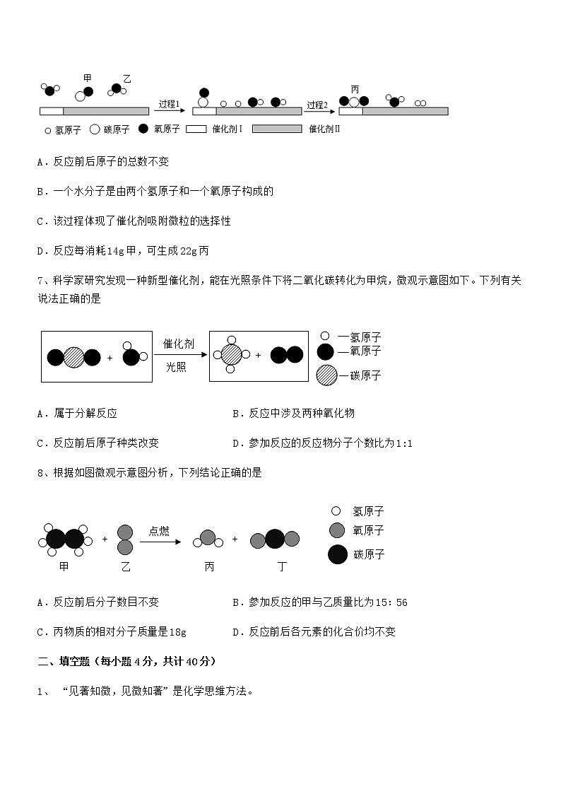 2022年最新人教版九年级化学上册第五单元化学方程式期末考试卷(必考题)第3页