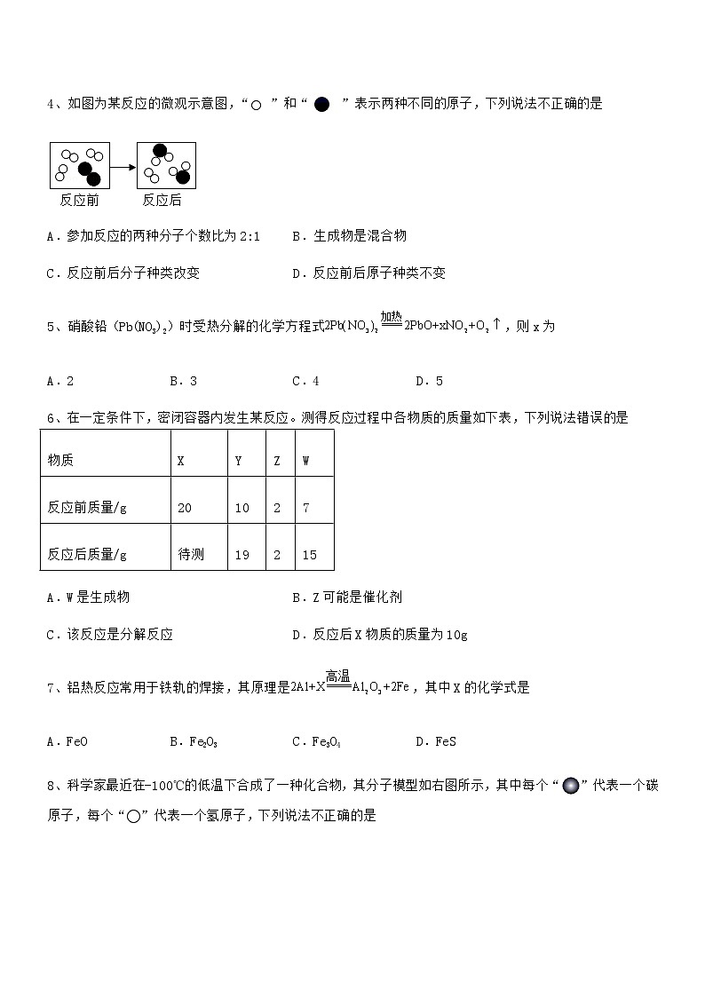 2022年最新人教版九年级化学上册第五单元化学方程式期末考试卷【新版】第2页
