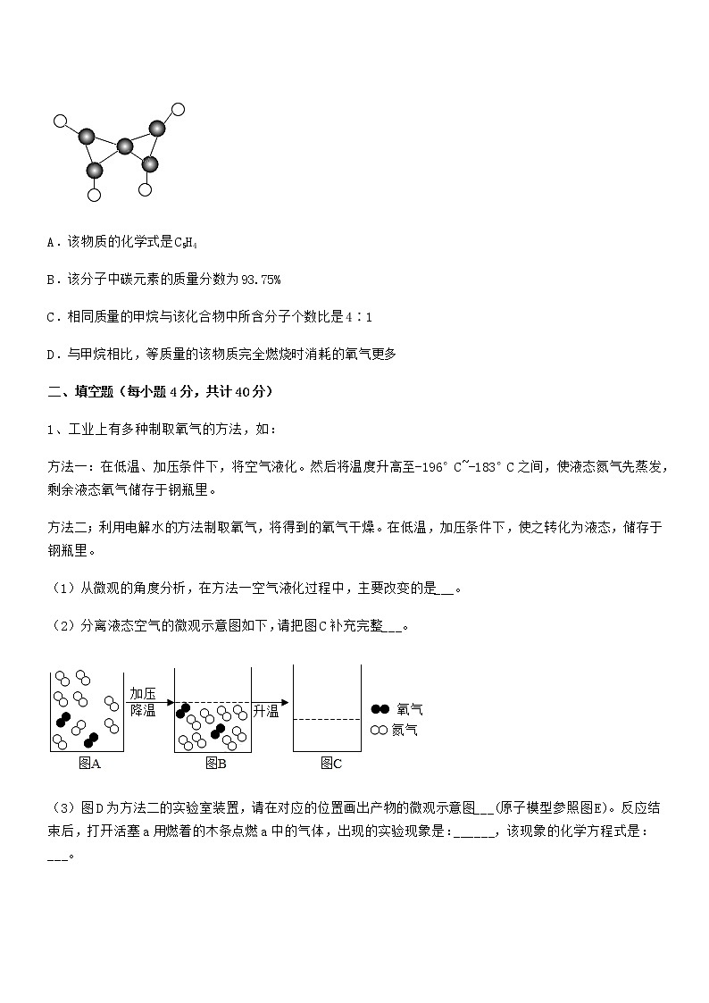 2022年最新人教版九年级化学上册第五单元化学方程式期末考试卷【新版】第3页