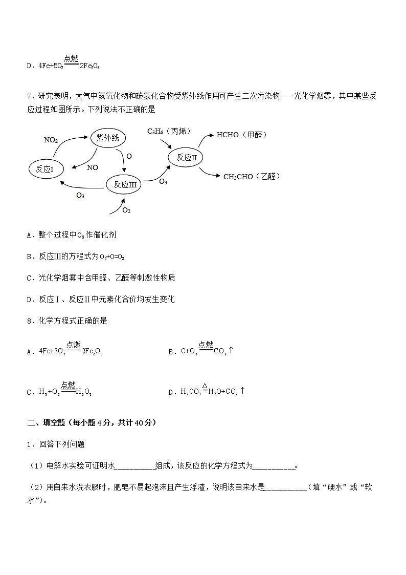 2022年最新人教版九年级化学上册第五单元化学方程式期末试卷(A4版)第3页