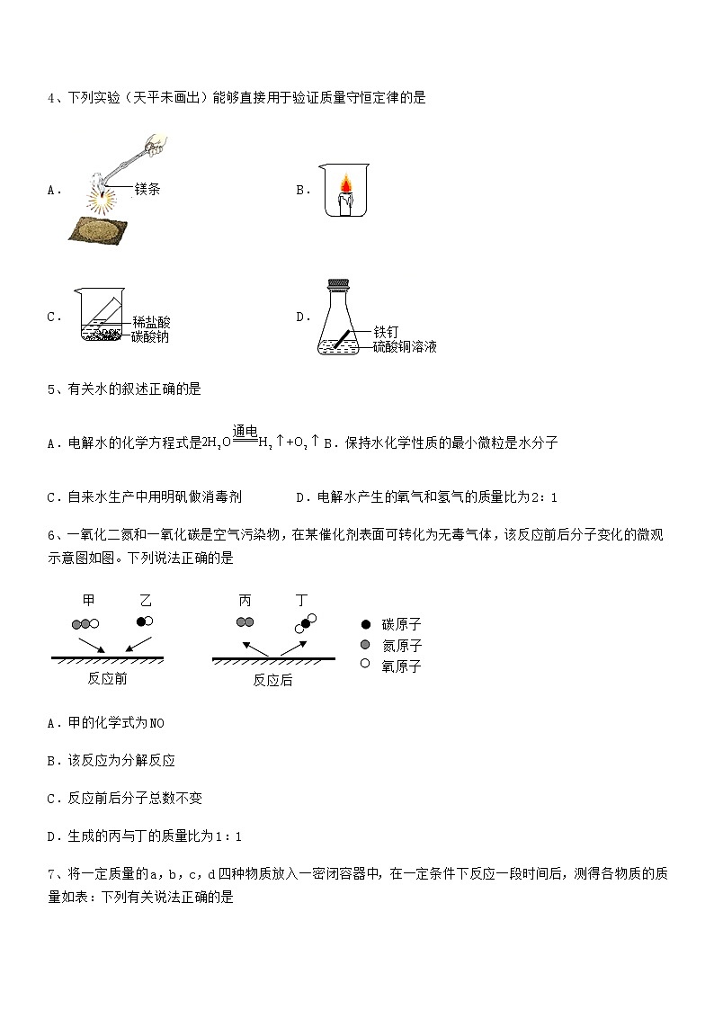 2022年最新人教版九年级化学上册第五单元化学方程式期末试卷【审定版】第2页