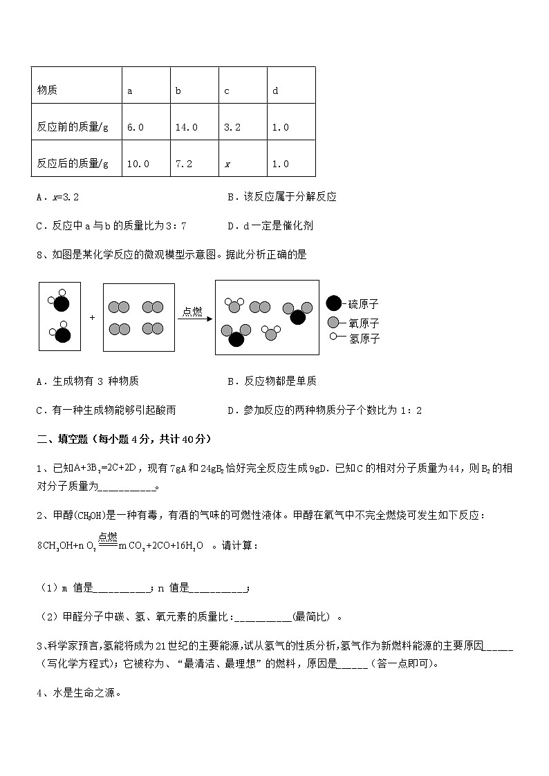 2022年最新人教版九年级化学上册第五单元化学方程式期末试卷【审定版】第3页