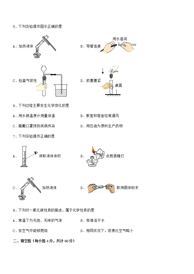 2022年最新人教版九年级化学上册第一单元 走进化学世界期末试卷精品第2页