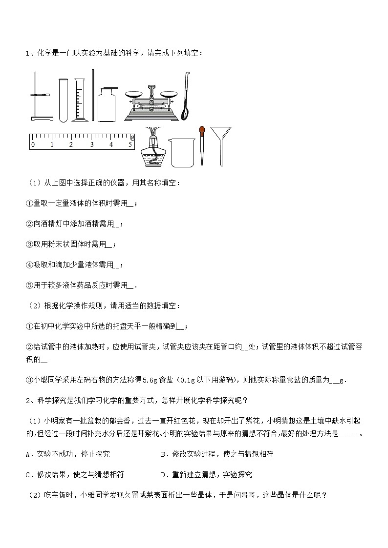 2022年最新人教版九年级化学上册第一单元 走进化学世界期末试卷精品第3页