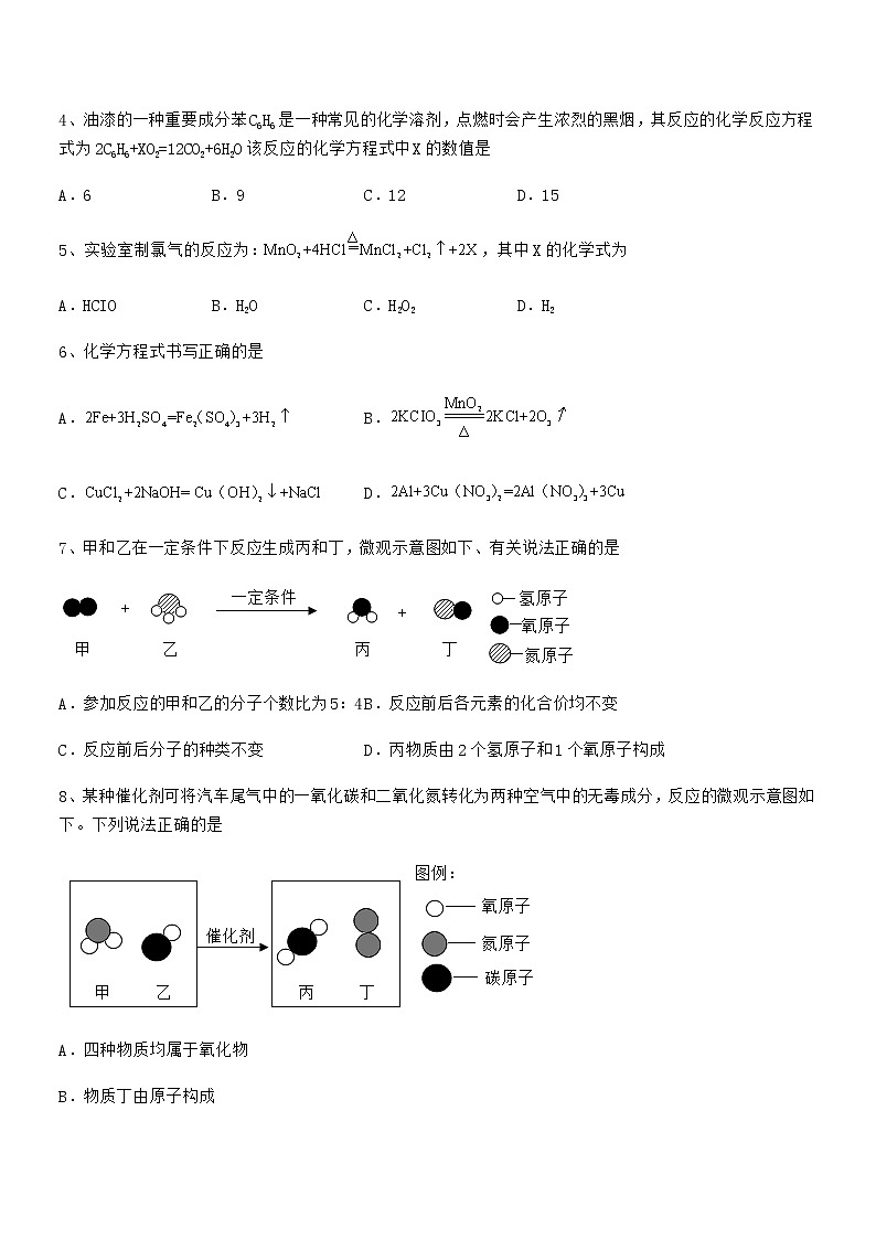 2022年最新人教版九年级化学上册第五单元化学方程式期末模拟试卷【免费版】第2页