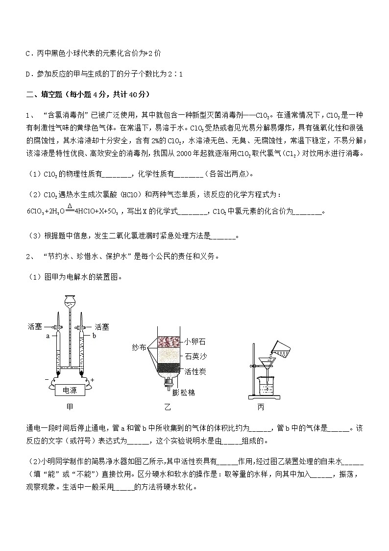 2022年最新人教版九年级化学上册第五单元化学方程式期末模拟试卷【免费版】第3页