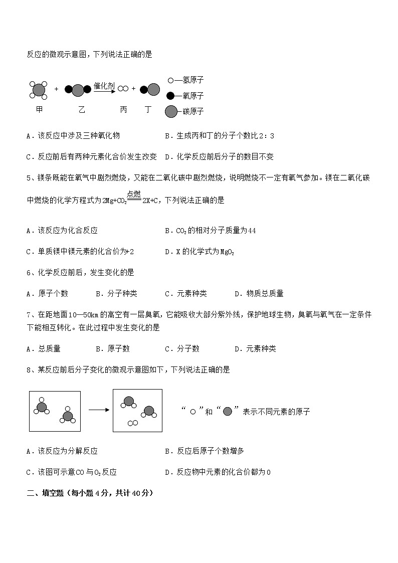 2022年最新人教版九年级化学上册第五单元化学方程式期末模拟试卷（精编）第2页