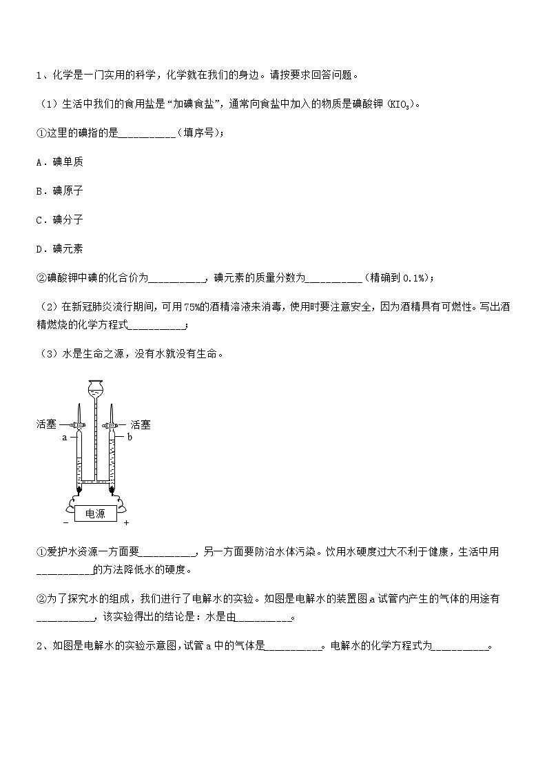 2022年最新人教版九年级化学上册第五单元化学方程式期末模拟试卷（精编）第3页