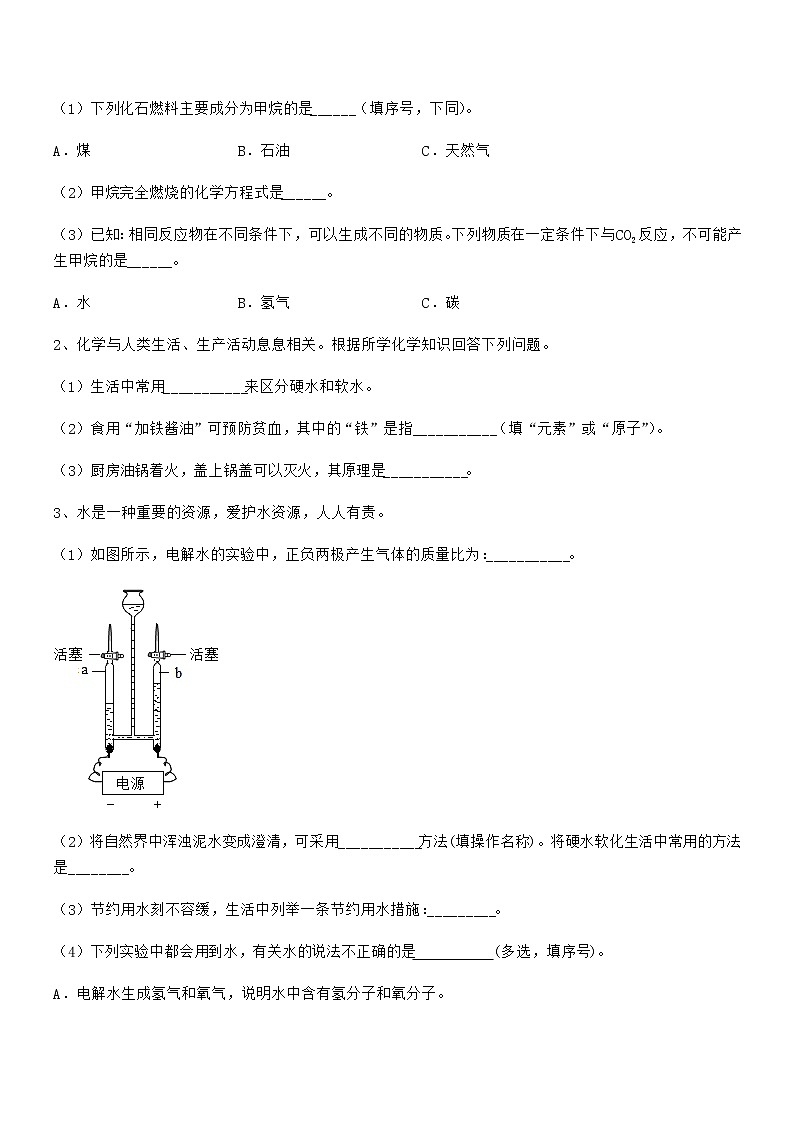 2022年最新人教版九年级化学上册第七单元燃料及其利用期末模拟试卷汇总第3页