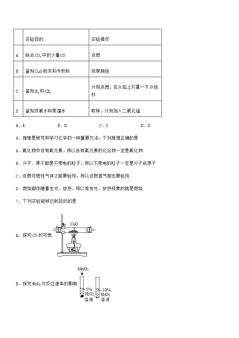 2022年最新人教版九年级化学上册第七单元燃料及其利用期末试卷【通用】第2页