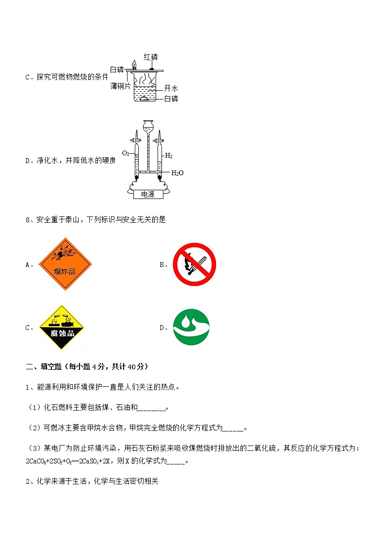 2022年最新人教版九年级化学上册第七单元燃料及其利用期末试卷【通用】第3页