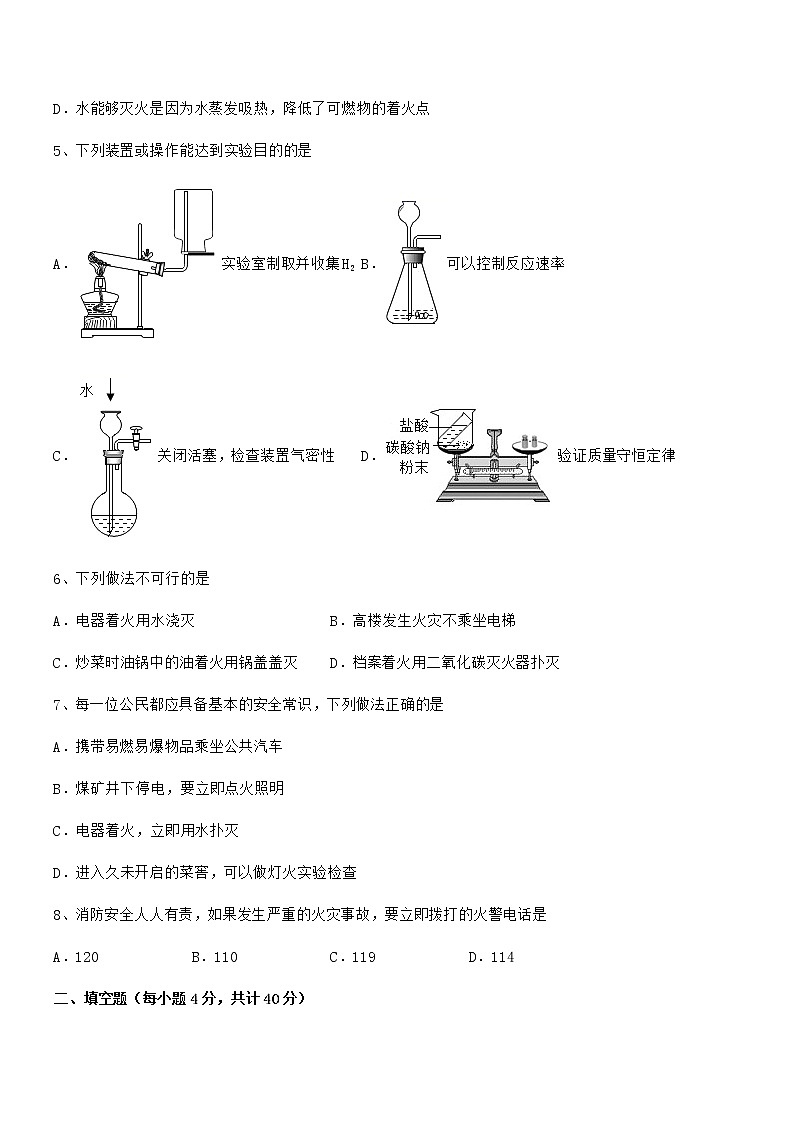 2022年最新人教版九年级化学上册第七单元燃料及其利用期末复习试卷A4可打印02