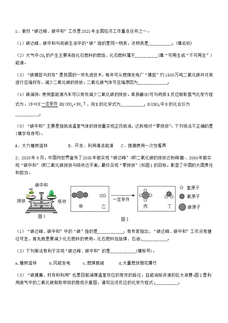 2022年最新人教版九年级化学上册第七单元燃料及其利用期末复习试卷A4可打印03