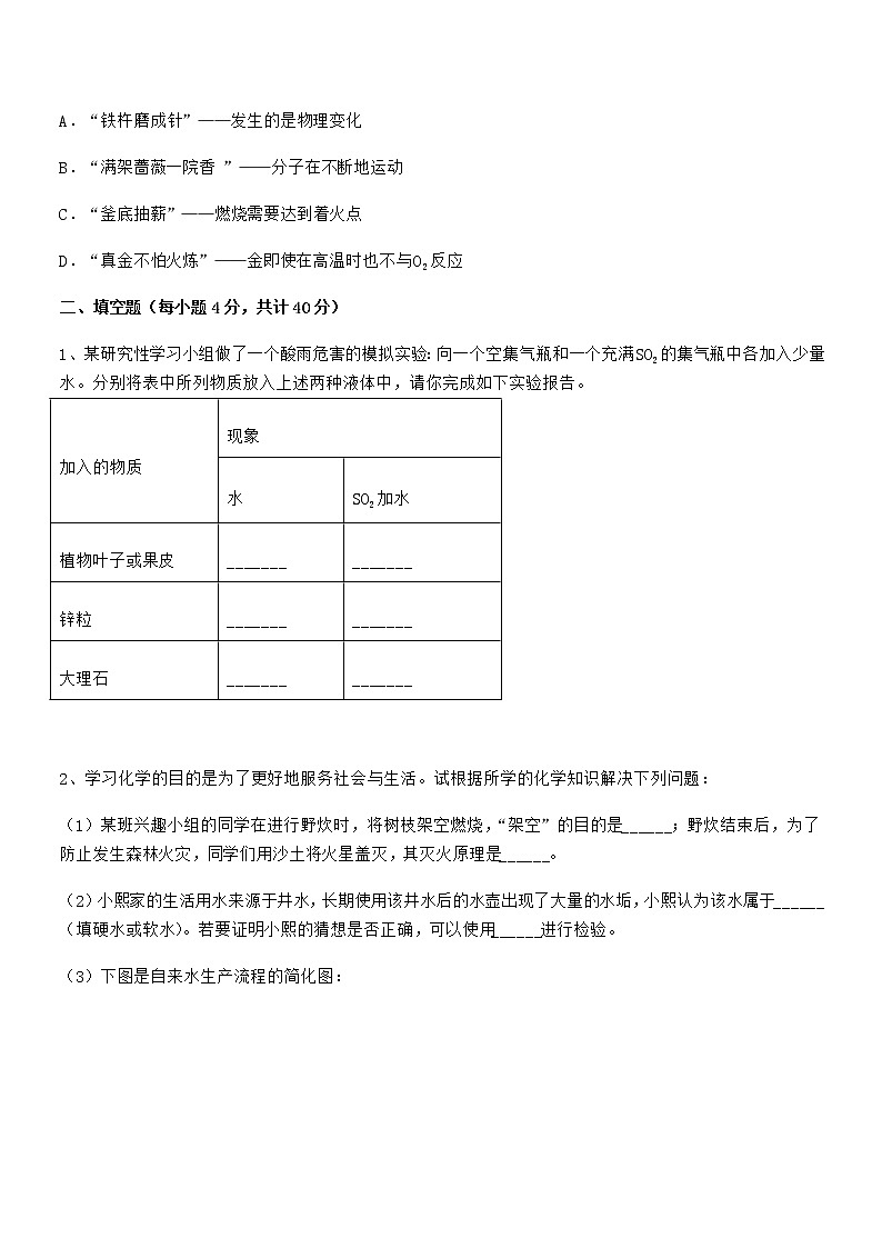 2022年最新人教版九年级化学上册第七单元燃料及其利用期末复习试卷【A4打印版】第3页