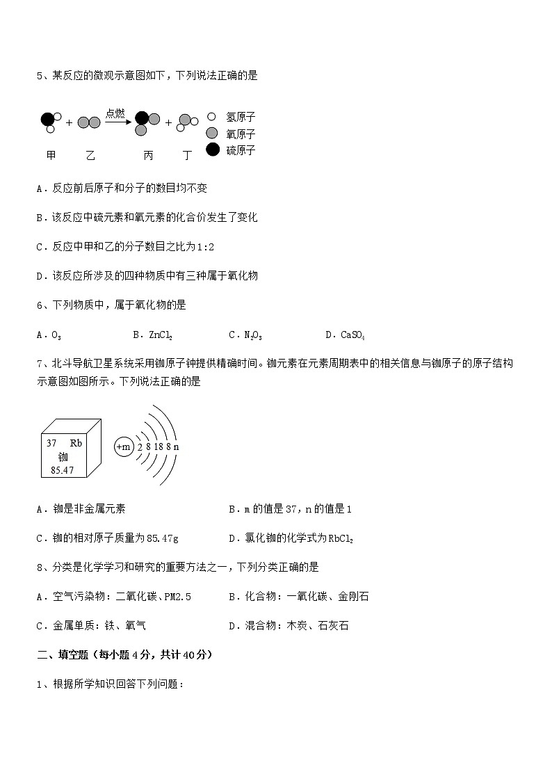 2022年最新人教版九年级化学上册第四单元自然界的水期末复习试卷【精品】第2页
