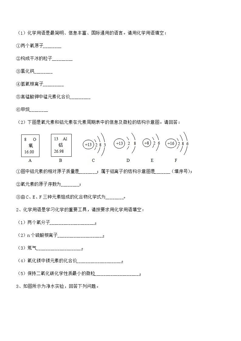 2022年最新人教版九年级化学上册第四单元自然界的水期末复习试卷【精品】第3页