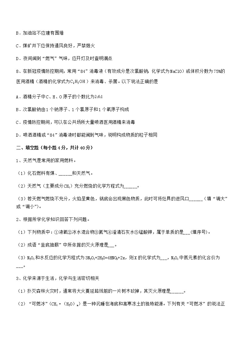 2022年最新人教版九年级化学上册第七单元燃料及其利用期末试卷(新版)第3页