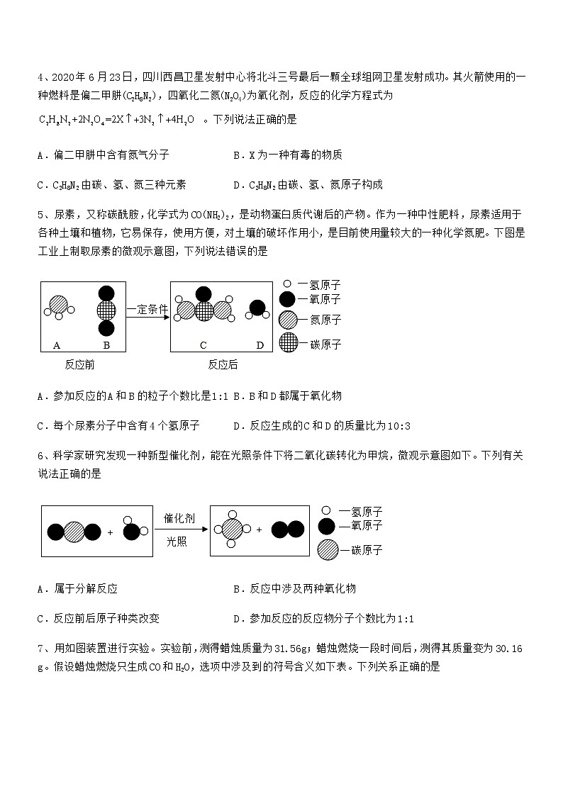 2022年最新人教版九年级化学上册第五单元化学方程式期末复习试卷【A4可打印】第2页