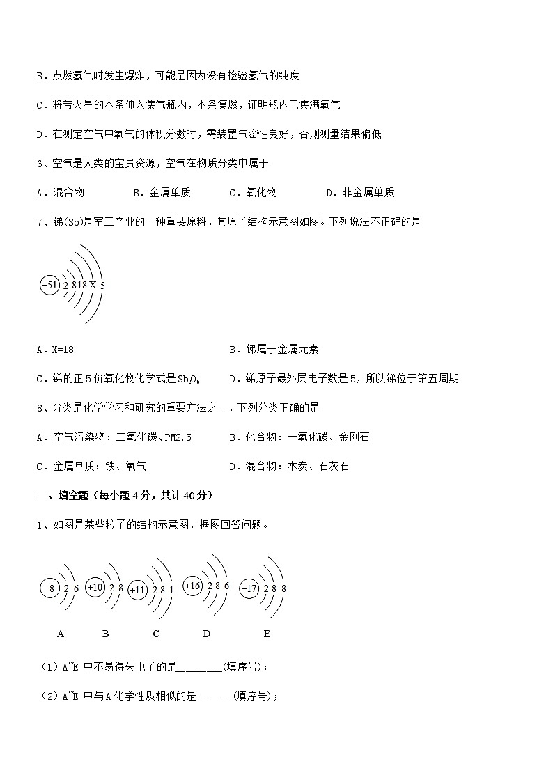 2022年最新人教版九年级化学上册第四单元自然界的水期末模拟试卷(新版)第2页