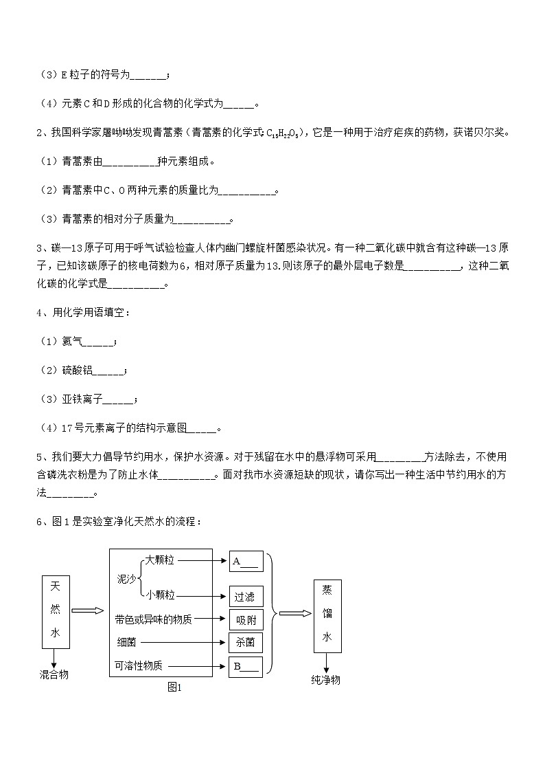 2022年最新人教版九年级化学上册第四单元自然界的水期末模拟试卷(新版)第3页