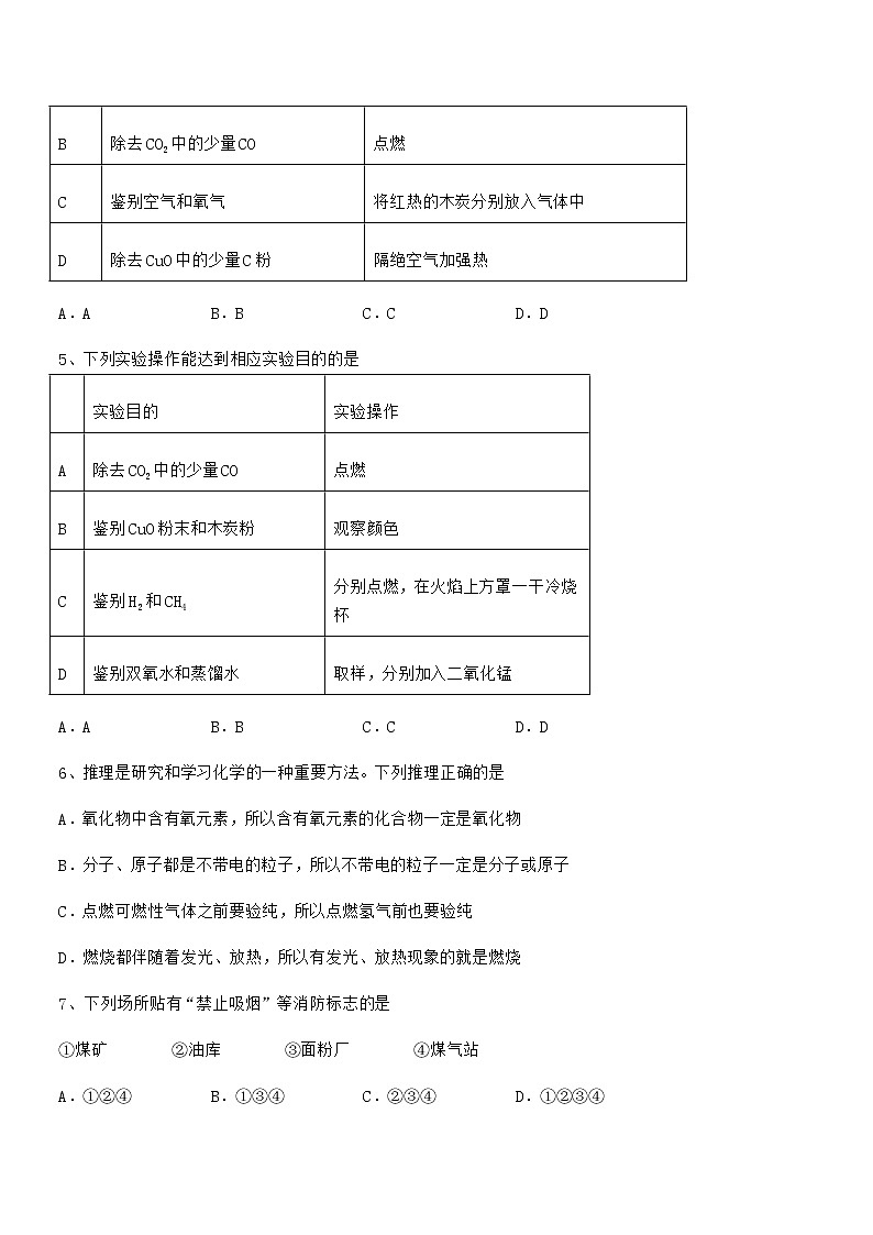 2022年最新人教版九年级化学上册第七单元燃料及其利用期末试卷（免费）第2页