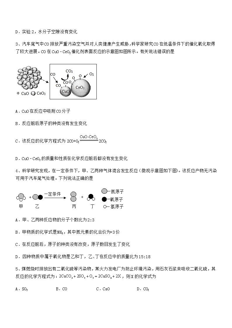 2022年最新人教版九年级化学上册第五单元化学方程式期末复习试卷(可编辑)02