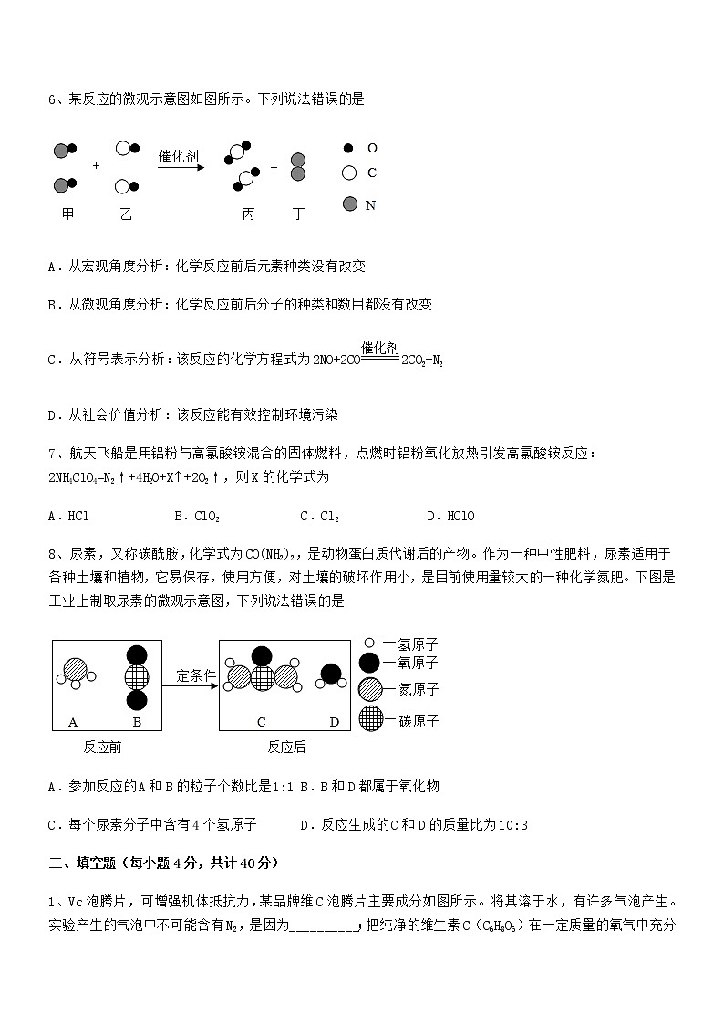 2022年最新人教版九年级化学上册第五单元化学方程式期末复习试卷(可编辑)03