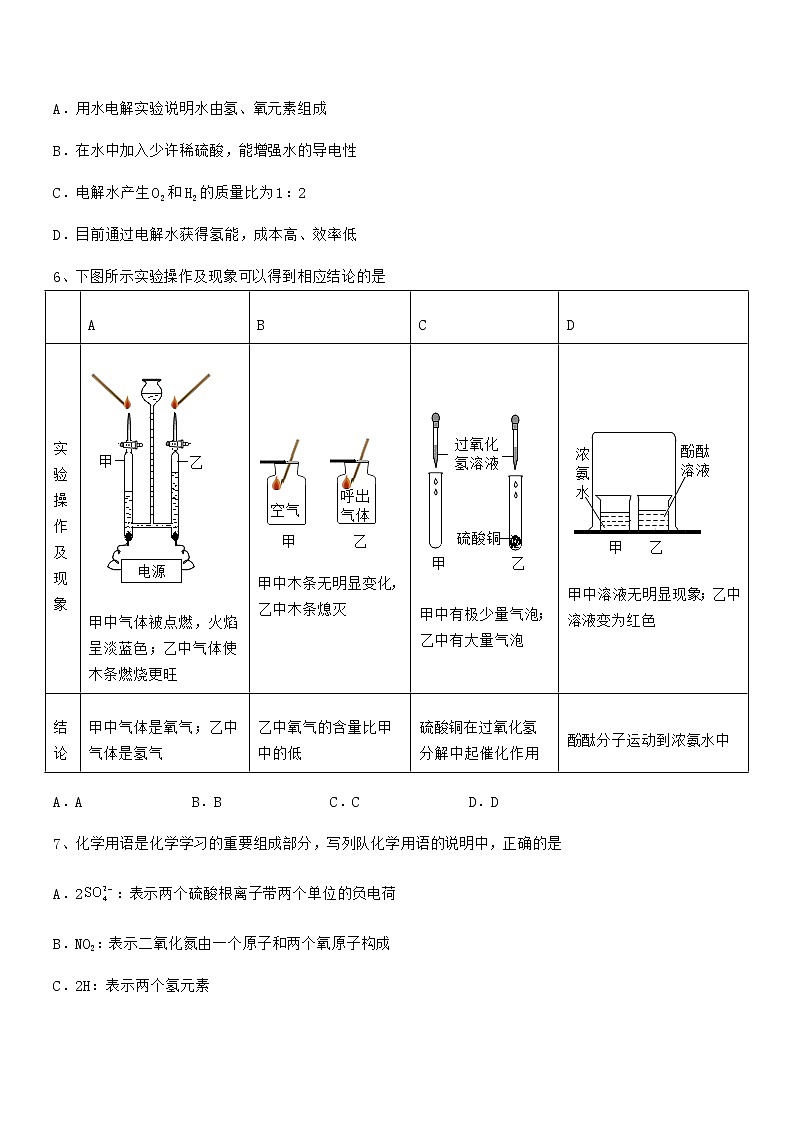 2022年最新人教版九年级化学上册第四单元自然界的水期末模拟试卷精选02