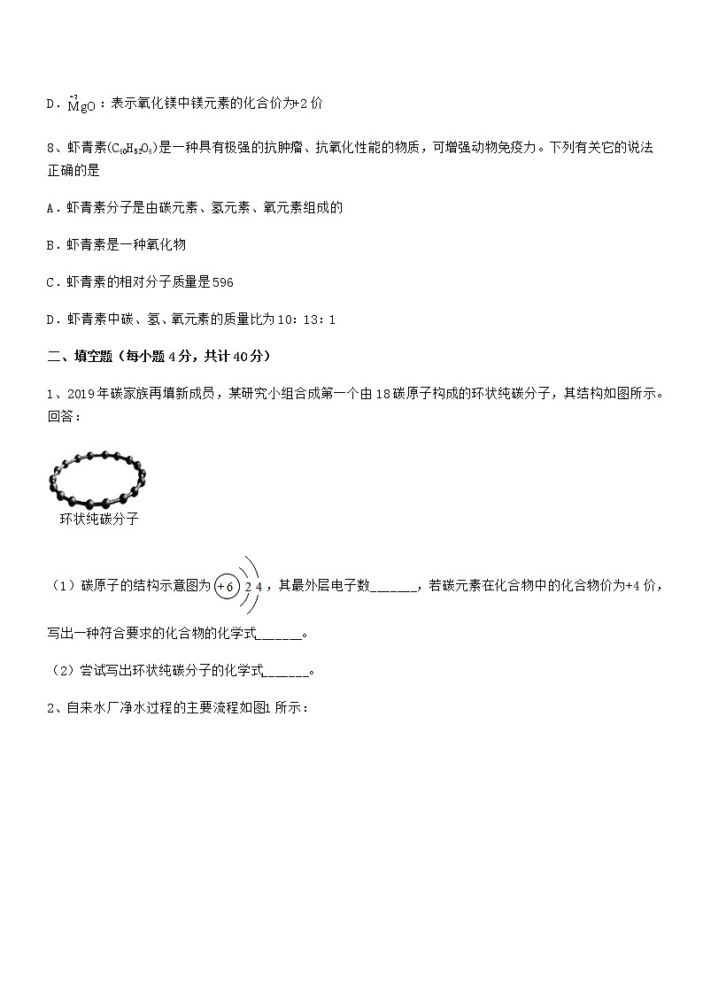 2022年最新人教版九年级化学上册第四单元自然界的水期末模拟试卷精选03