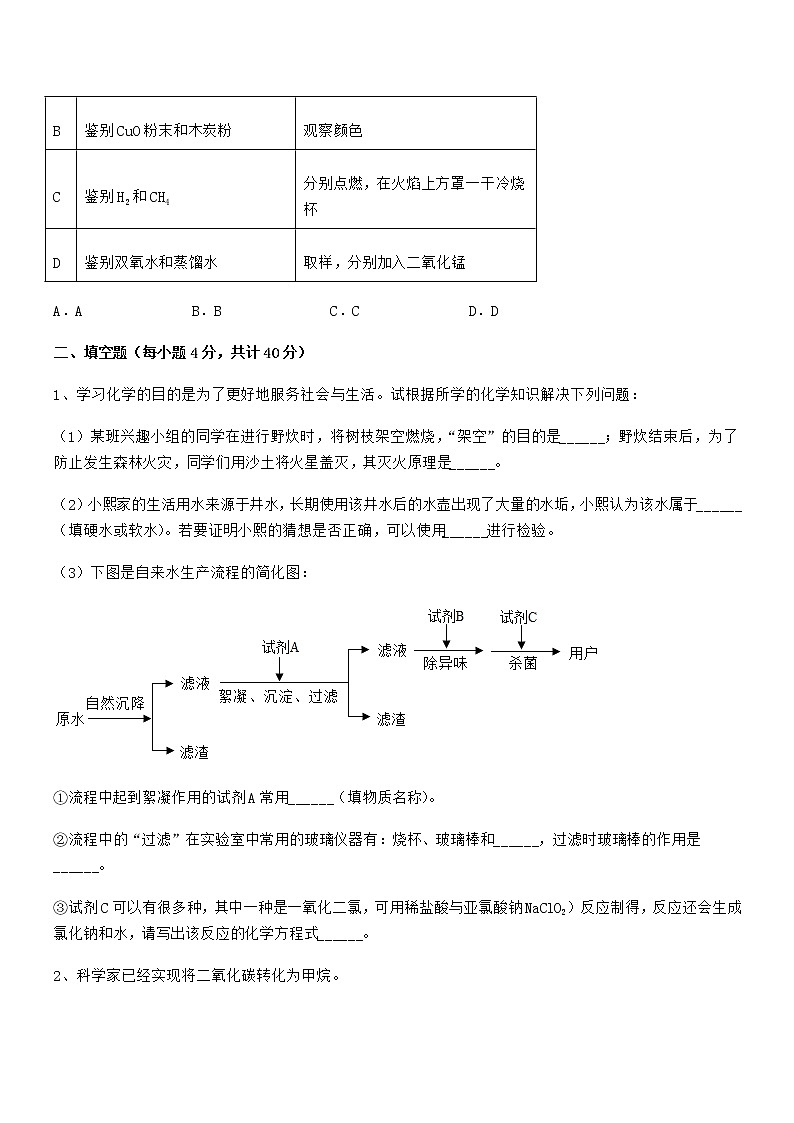 2022年最新人教版九年级化学上册第七单元燃料及其利用期末复习试卷各版本第3页