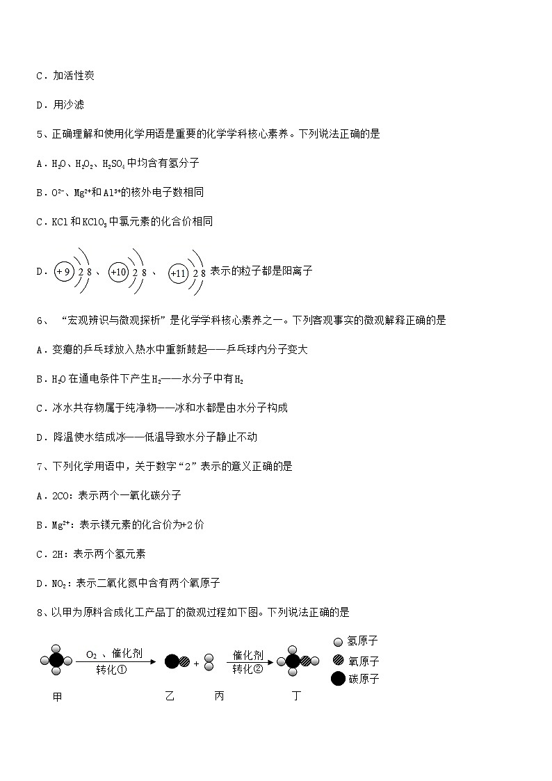 2022年最新人教版九年级化学上册第四单元自然界的水期末模拟试卷【精编】第2页