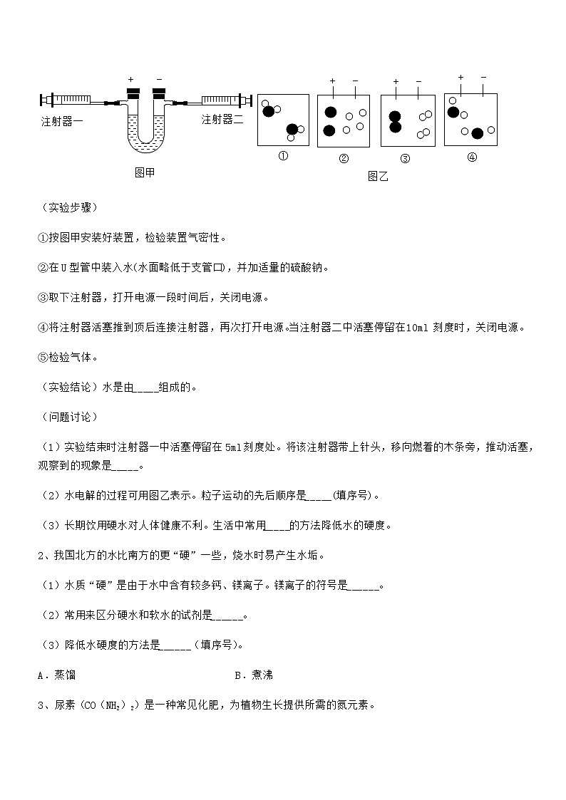 2022年最新人教版九年级化学上册第四单元自然界的水期末模拟试卷【最新】03