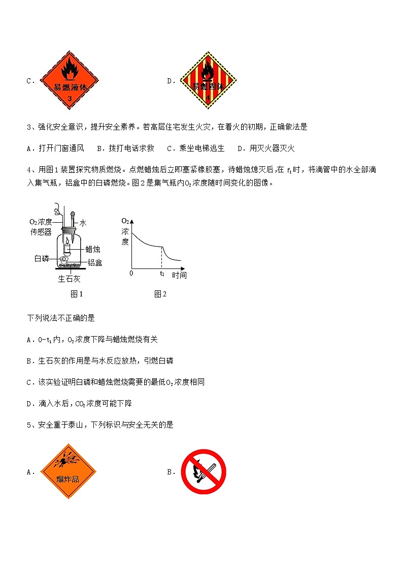 2022年最新人教版九年级化学上册第七单元燃料及其利用期末试卷【真题】第2页
