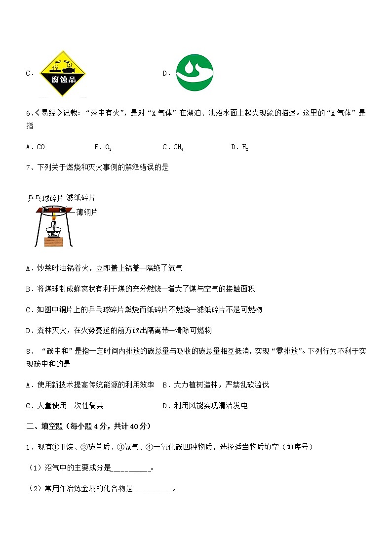 2022年最新人教版九年级化学上册第七单元燃料及其利用期末试卷【真题】第3页