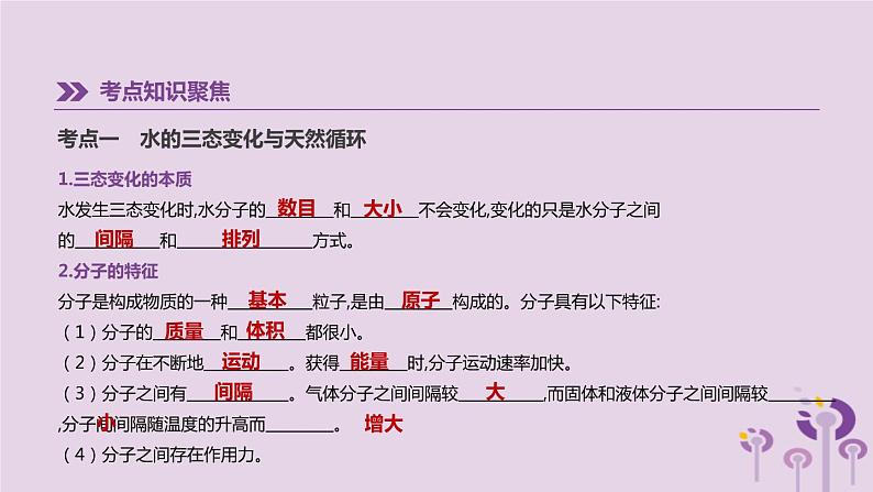 中考化学一轮复习第二单元探秘水世界第02课时自然界的水课件鲁教版第2页