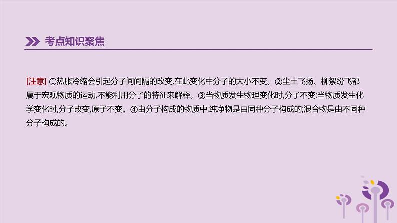 中考化学一轮复习第二单元探秘水世界第02课时自然界的水课件鲁教版第3页