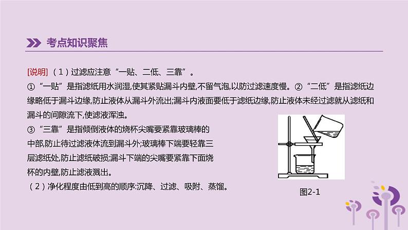 中考化学一轮复习第二单元探秘水世界第02课时自然界的水课件鲁教版第7页