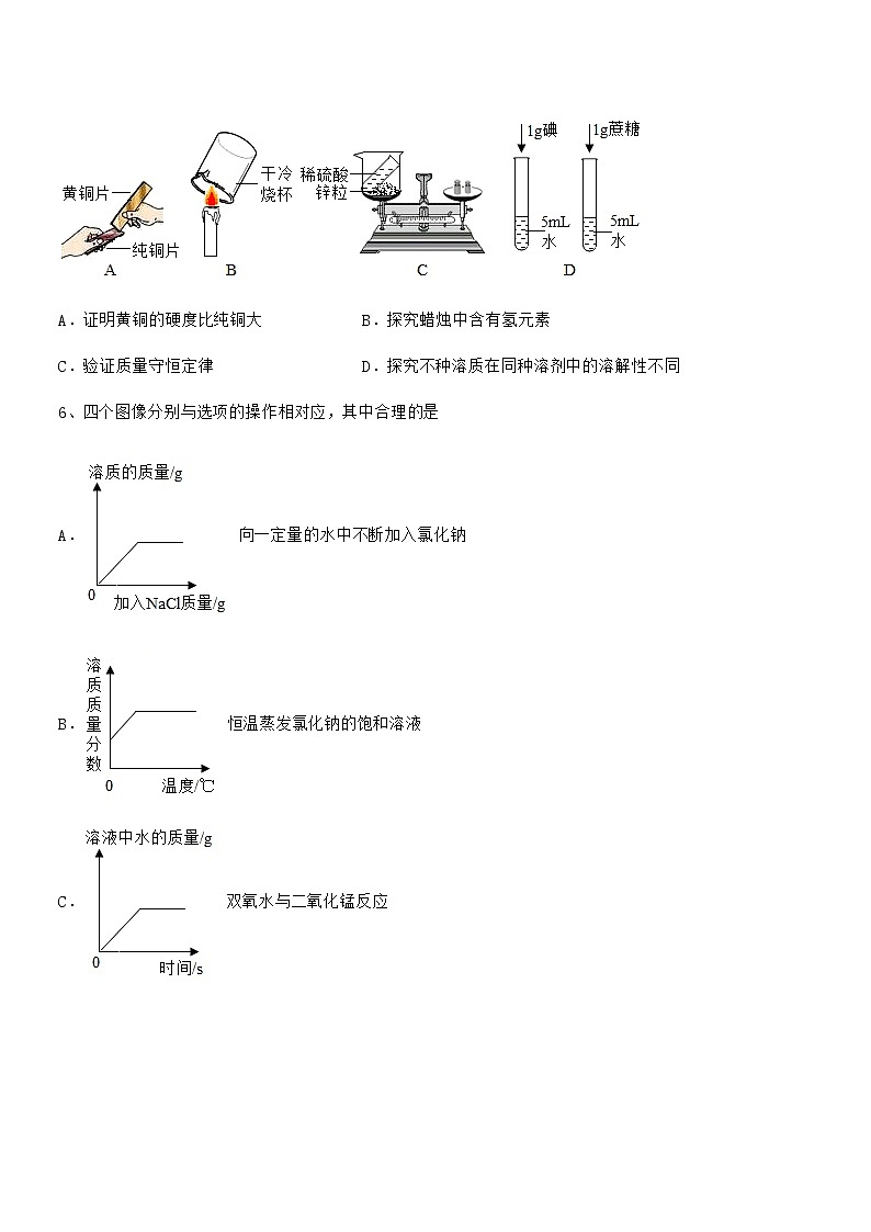 2022年最新人教版九年级化学下册第九单元溶液期末复习试卷【汇编】03