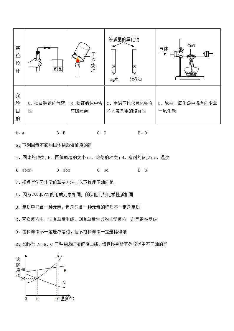 2022年最新人教版九年级化学下册第九单元溶液期末复习试卷【精品】第2页