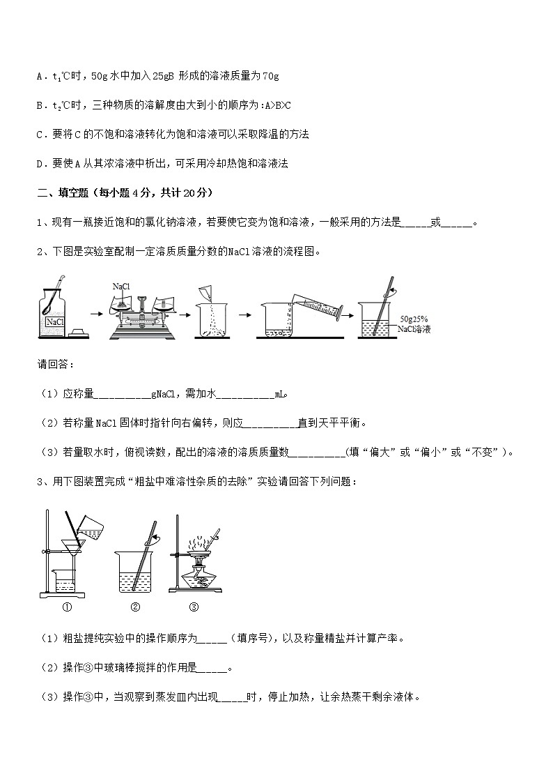 2022年最新人教版九年级化学下册第九单元溶液期末复习试卷【精品】第3页